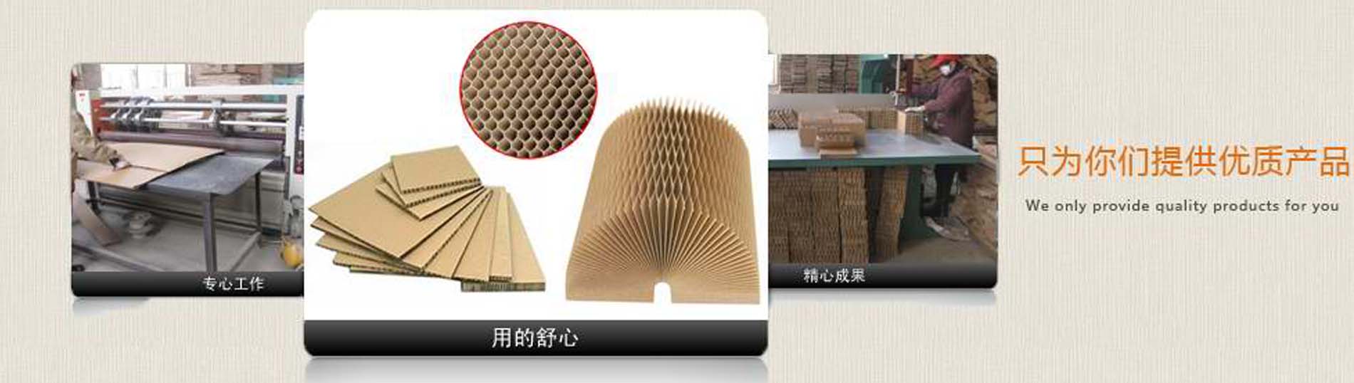湖北誠昊紙品,誠昊紙品,谷城誠昊紙品,襄陽蜂窩紙板,襄陽蜂窩紙芯,襄陽紙漿板,襄陽紙漿件