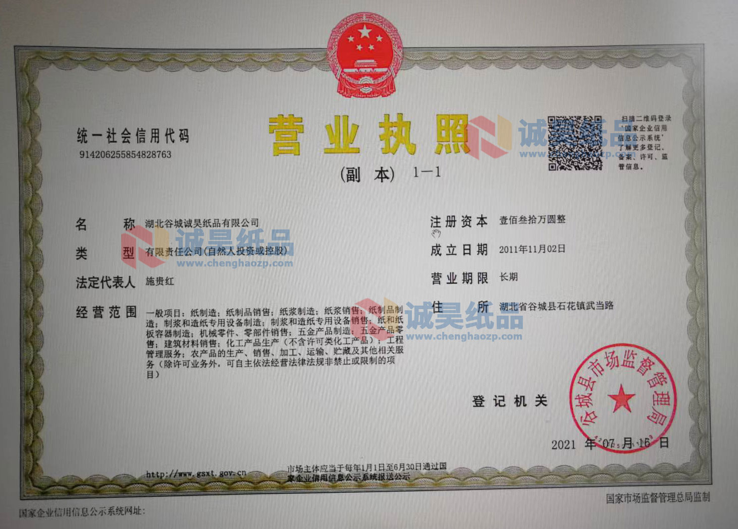營業(yè)執(zhí)照